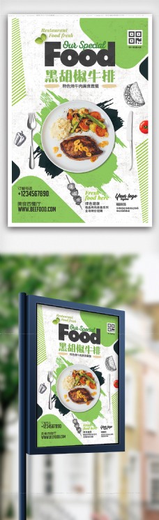 绿色健康美食黑胡椒牛排海报设计