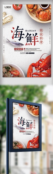 海鲜精品特惠促销创意海报设计