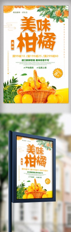 橙汁海报清新美食新鲜柑橘海报.psd