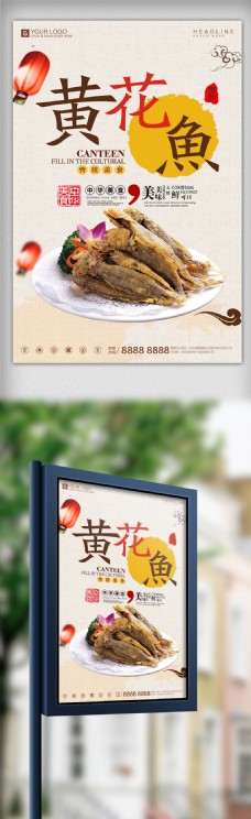 创意设计黄花鱼枣餐饮美食宣传促销海报