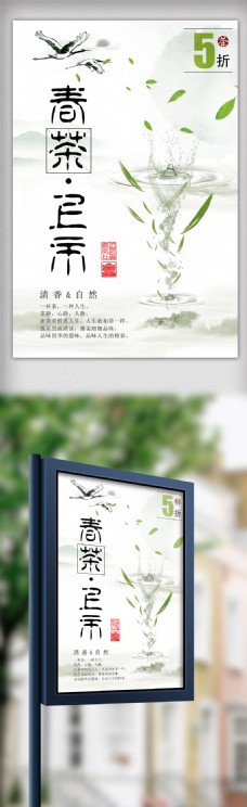 上海风景白色背景简约中国风春茶上市宣传海报