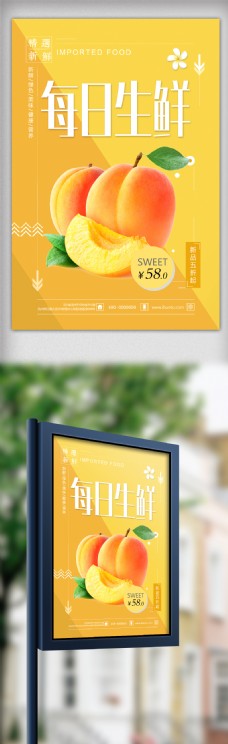 创意时尚每日生鲜水果宣传海报设计模板