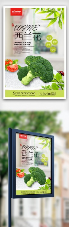 2018年高清新鲜花菜海报免费模板设计
