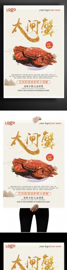 大闸蟹美食海报设计