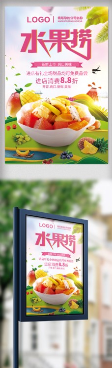 鲜榨果汁模板简约水果捞宣传海报