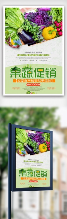 绿色蔬菜清新新鲜蔬菜海报.psd