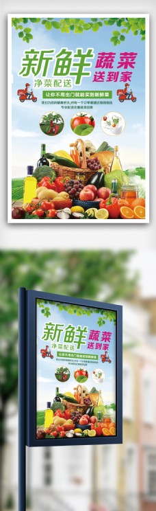 绿色蔬菜绿色新鲜蔬菜净菜配送海报