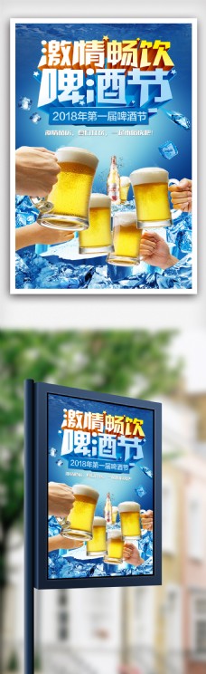 季节创意夏季冰爽啤酒节海报.psd