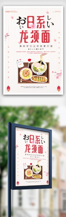 创意日式龙须面美食海报