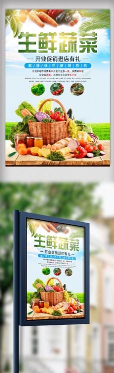 生鲜蔬菜海报设计.psd