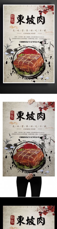 美食餐饮水墨中国风东坡肉餐饮美食海报