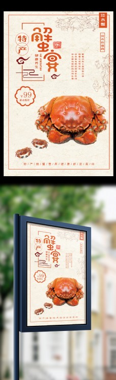 大闸蟹宣传单蟹宴特色美食海报