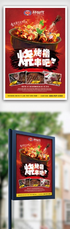 夏季BBQ烤肉撸串餐饮海报设计