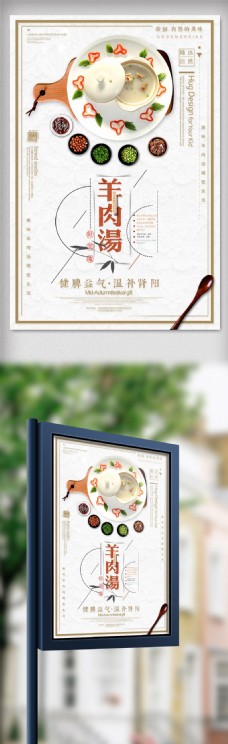 中国风设计中国风冬季羊肉汤美食海报设计