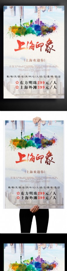 设计印象2017上海印象彩色水墨画简约海报设计城市魔都上海PSD模板