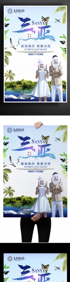 2017清新三亚蜜月旅行海报。最美三亚海报设计