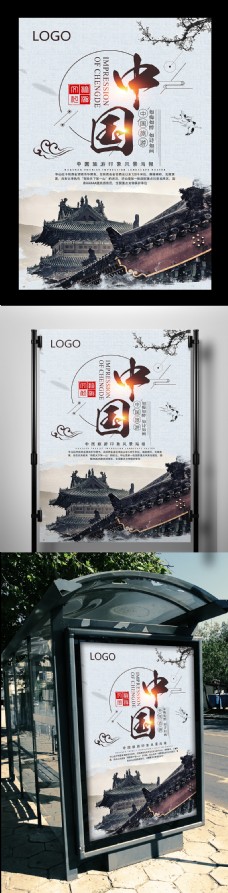 简约中国旅游海报设计