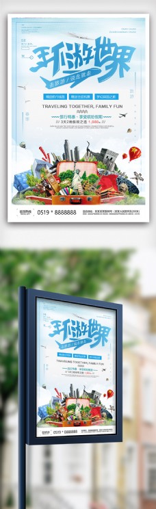 小清新环游世界夏季旅游海报