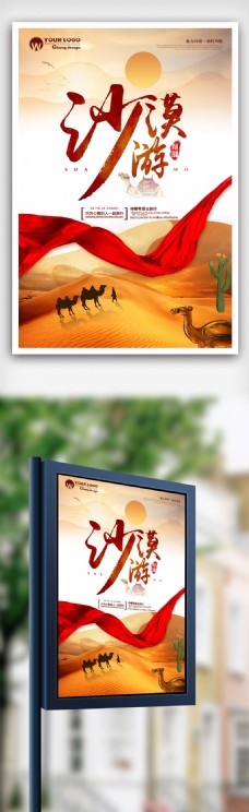 大气沙漠旅游海报设计.psd