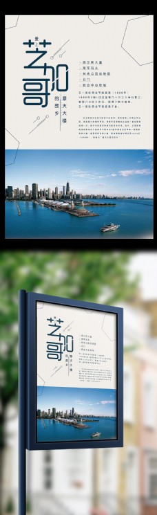 极简大气美国芝加哥旅游海报