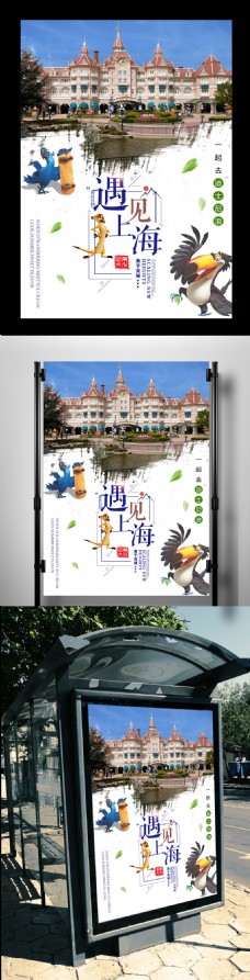 出国旅游海报上海迪士尼旅游宣传海报设计
