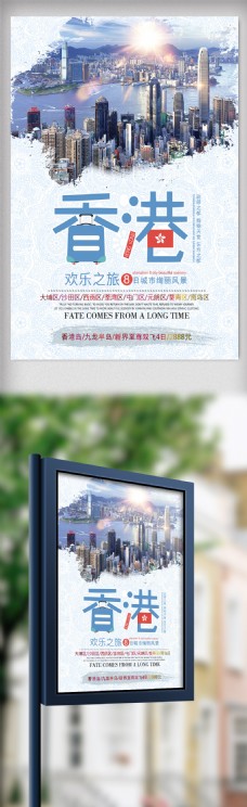 大气香港欢乐旅游海报设计