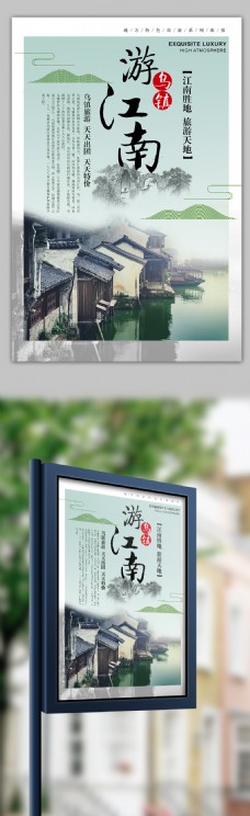 中国风一城山水之江南古镇乌镇旅游海报模板