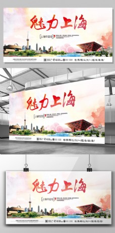 大气水彩上海印象上海旅行宣传海报模板