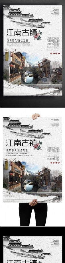 中国风水墨江南宣传海报