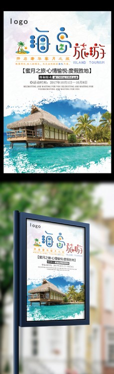 2017年海南旅游海报设计模板