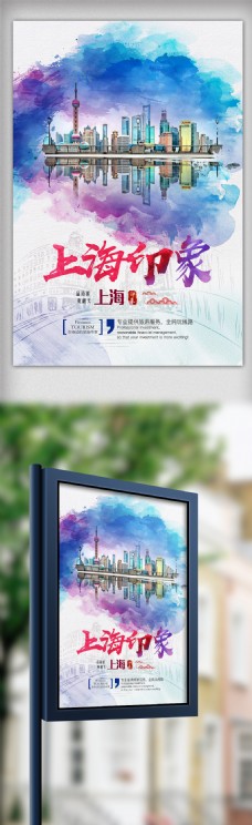 简约创意上海旅游设计海报
