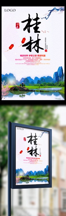 2017年白色旅游桂林山水甲天下海报