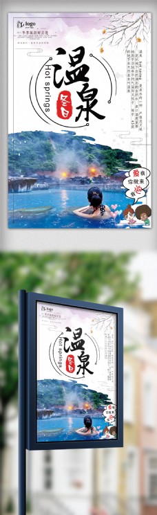 假日旅游简约大气冬日度假村温泉旅游创意宣传海报