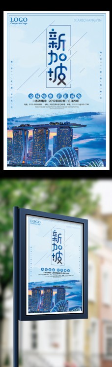 旅游签证新加坡旅游优惠折扣促销海报