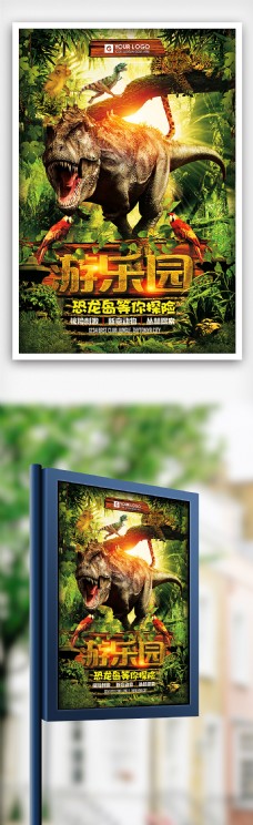 暑假去探险丛林游乐园海报设计