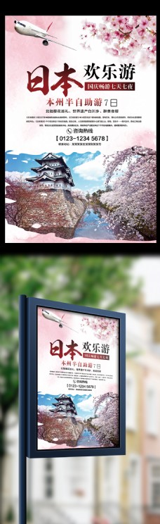 2017中国风水彩国庆节旅游宣传海报模板