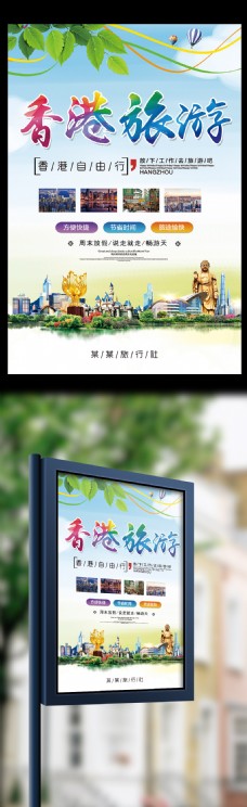 新海报模板简约清新香港旅游海报宣传模板