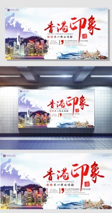创意中国风香港印象宣传展板