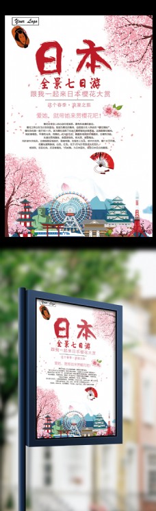 日本海报设计日本旅游宣传海报设计