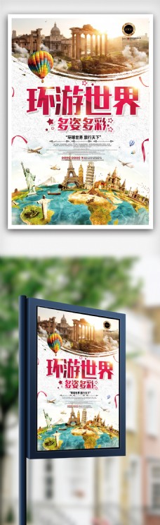 出国旅游海报缤纷环游世界旅游旅行团海报