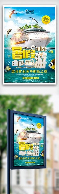 广告设计模板夏季游轮之旅立体字轮船旅游海报