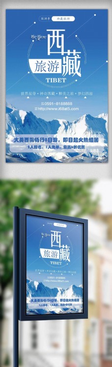 蓝色冬季西藏旅游海报