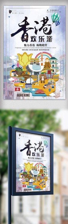 2018年蓝色卡通插画香港欢乐游海报