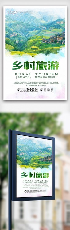 画册封面背景绿色清新最美乡村旅游海报设计