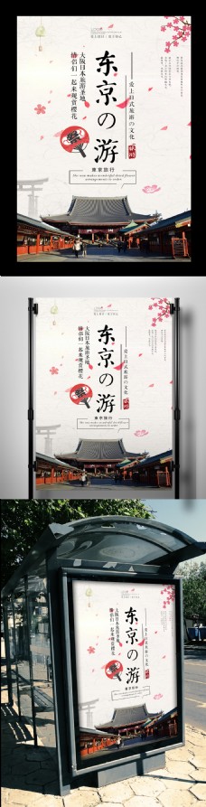 日本海报设计小清新日本东京旅游海报设计