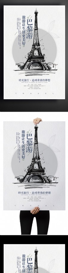 巴黎游旅游海报设计