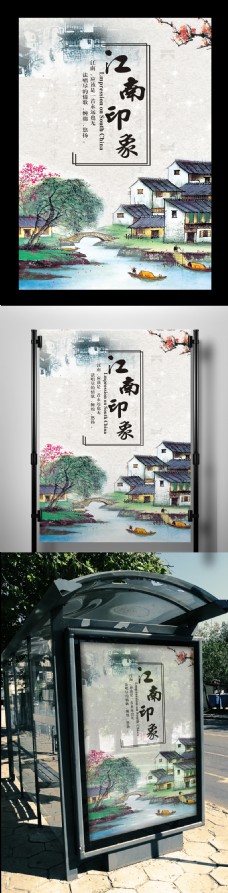 水墨中国风中国风江南水乡旅游宣传海报