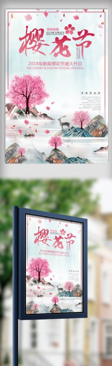 清新浪漫樱花节宣传设计海报