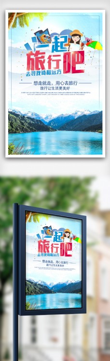 蓝色清新风景旅游宣传海报模板