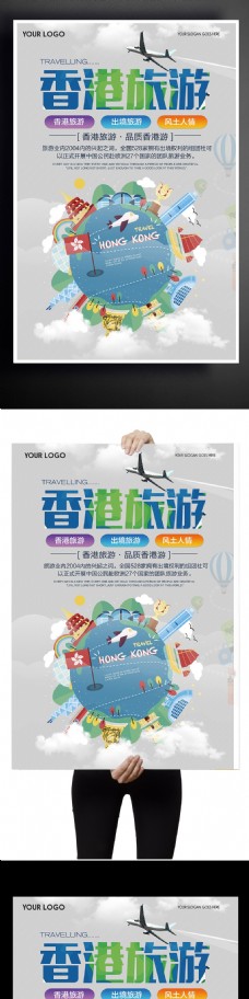 香港旅游海报设计下载